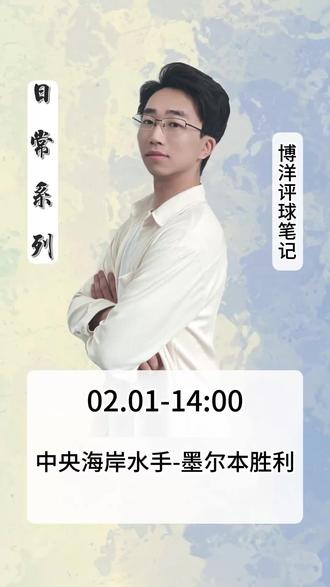 澳超|海岸水手 墨尔本胜利,墨尔本胜利能否在下半程逆袭!? #澳超 #中央海岸水手 #墨尔本胜利#澳洲甲#足球的魅力