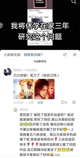 嗯对,大概就是在一个视频里面看见的这句话,大概就想着录下来给大家看一下#在评论区里面吵架 #鬼灭之刃