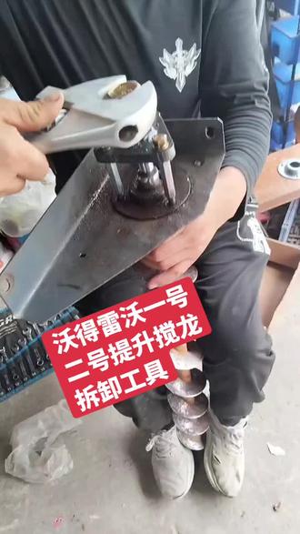 沃得雷沃一号二号搅龙拆卸工具 #机械配件维修