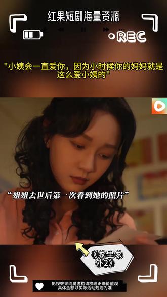 《家里家外2》#红果短剧 #你的短剧搭子 #《家里家外2》