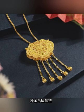 沙金吊坠项链,天子门生设计彰显独特品味。花丝工艺打造龙凤呈祥图案,精致大锁包造型吸睛又百搭。无论是作为挂坠还是毛衣链,都能为你的穿搭增添一抹古典韵味。