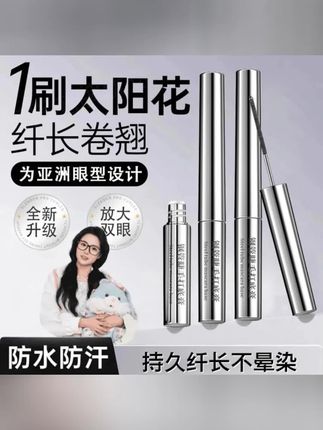 #黄子韬推荐 <三姿堂睫毛打底膏防水汗不晕染纤长卷翘持久浓密睫毛膏#睫毛膏 #睫毛膏防水不晕染 #睫毛膏画眼影 #睫毛膏防水