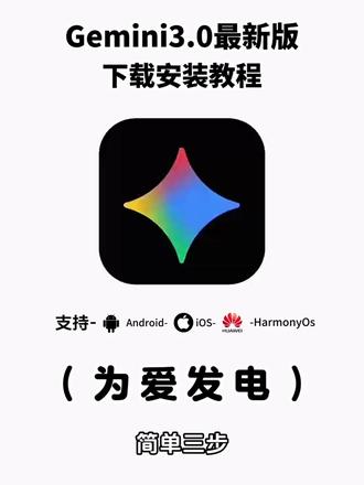 《云水奇趣》Gemini3.0最新版下载使用教程它来啦!Ge #Gemini3 #Gemini教程
