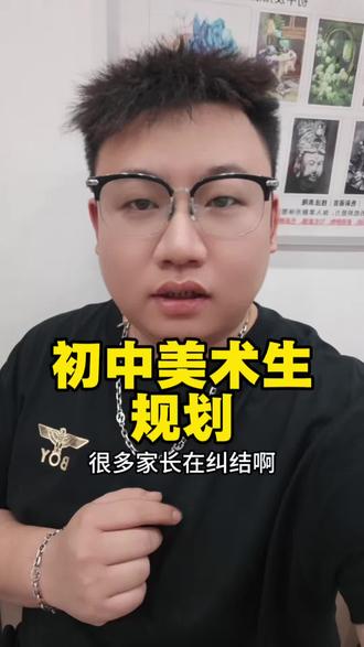 初一初二 的美术生 现在就要规划啦!#美术生 #美术中考#凡语美术#美术生填报志愿#凡语美术