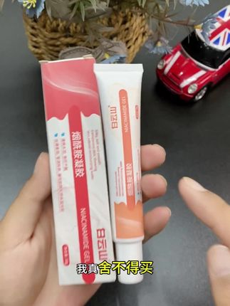 改善暗沉粗糙蜡黄,就用它#烟酰胺凝胶 #熊果苷乳霜 #白云山