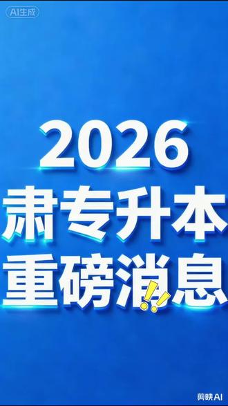 甘肃警察学院专升本招生介绍