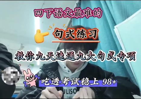 四下语文句式大通关!9大专项逐个练,扩句缩句、修辞仿写、病句标点全搞定,句式表达超丝滑!#四下语文 #句式训练大全 #句式 #句式强化训练 #句式仿写