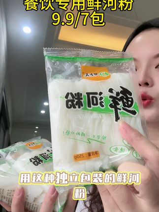 餐饮专用鲜河粉9.9/7包,摆摊做生意都是用它做炒河粉,汤河粉,蒸河粉,拌河粉,怎么做都好吃。#鲜河粉#炒河粉#汤河粉#蒸河粉#拌河粉
