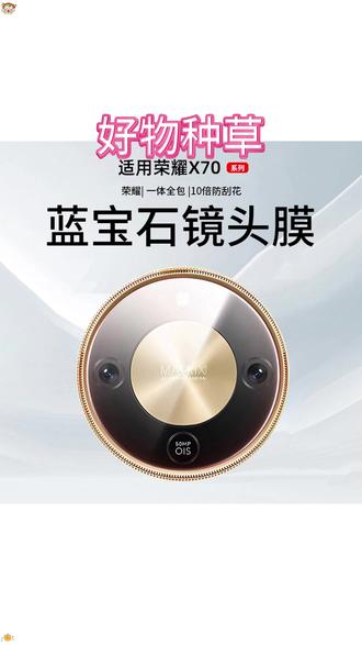适用荣耀 x70 镜头膜 x70 后置摄像头钢化膜相机全屏保护防摔高清贴膜 #镜头膜 #手机配件 #数码好物 #手机贴膜 #居家好物
