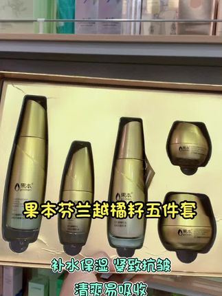 #果本芬兰越橘五件套 #补水保湿紧致抗皱抗衰老套盒 #清爽好吸收 #夏天护肤必备神器 #感谢抖音我要上热门