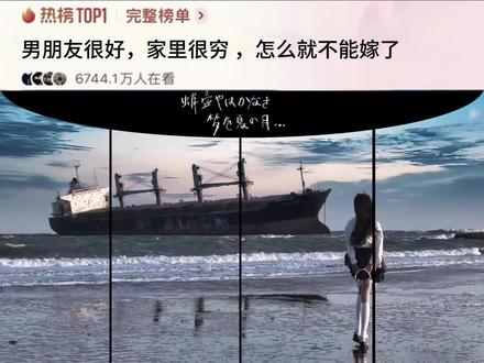 男朋友对我很好,但家里很穷,怎么就不能嫁了