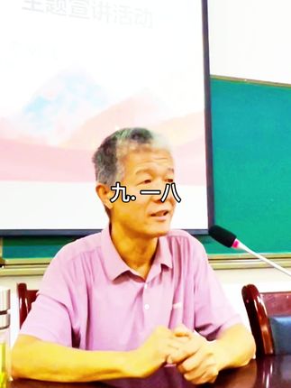 纪念九. 一八!走进实验中学!#教育 #历史 #传递正能量#记录真实生活 #我的生活日记