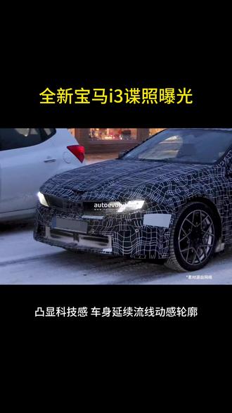 全新宝马i3谍照曝光。#宝马 #宝马i3 #新能源汽车