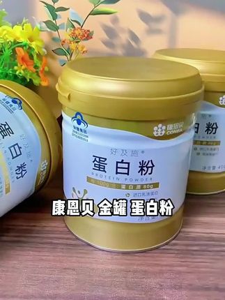 #蛋白粉怎么选 #蛋白粉推荐 #康恩贝蛋白粉 #大品牌值得信赖 #营养早餐
