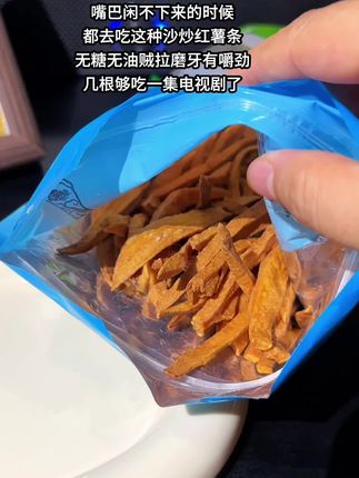 哈哈 大馋丫头磨牙神器谁懂 !0糖0油吃了也没啥负担#追剧小零食 #炒红薯#好吃到停不下来