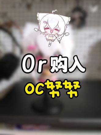 关于我0r购入一只OC努努🩷 #oc #努努 #汐城不吃鱼 #OC实体化
(虽然麻花辫好像也反了)
(但本来也没固定死发现好像也没啥问题)
(就当猫猫早上睡懵了编反了吧)