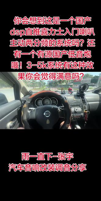 汽车音响改装调音分享:雨一直下-张宇#张宇 #雨一直下 #汽车音响调音 #dsp功放 #汽车人共创计划
