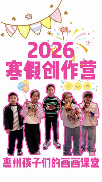 我们的孩子放假在做绘本创作,马年主题创作,AI设计IP手办,在惠州的孩子们,你们都在干嘛呢!评论区分享分享吧!😄
#惠州寒假班 #惠州少儿美术 #惠州孩子假期去哪 #惠州宝妈 #惠州学生圈
