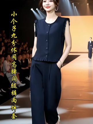 时尚套装女夏季短款圆领无袖上衣小个子九分休闲高腰阔腿裤两件套#气质女神穿搭 #时尚女装穿搭 #穿出自信穿出美丽 #引领时尚潮流 #潮流时尚穿搭