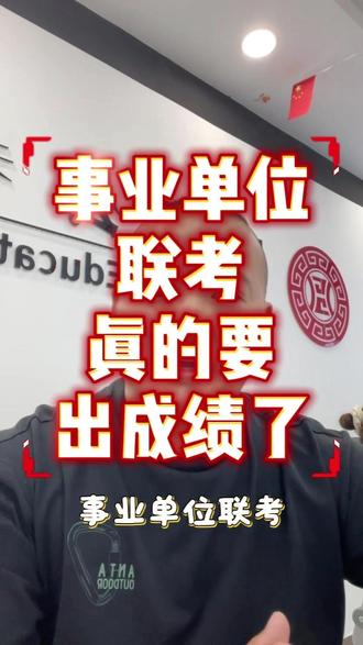 事业单位成绩发布真的要来了!!! #河北事业单位联考 #事业单位出成绩 #成绩查询 #事业编 #面试上岸