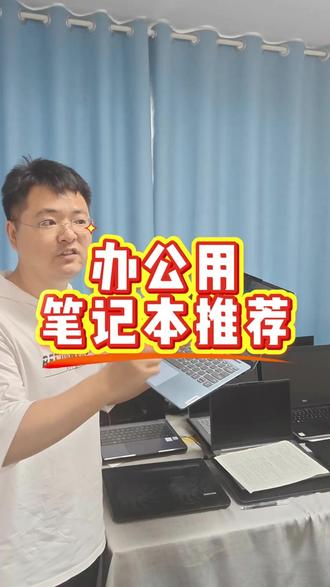 办公用 哪个本能用七八年不卡顿 #龙斌二手笔记本 #二手笔记本推荐 #郑州二手笔记本批发