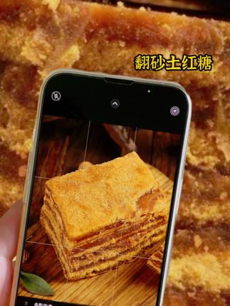 云贵川古法传统手工翻砂土红糖#真材实料才能做出好味道 #强烈推荐 #翻砂土红糖#产地直发#快来一起尝个鲜