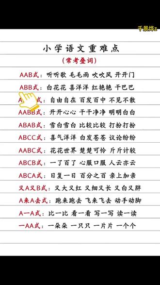作文不会写,句子干巴,流水账,那就让他多读读这本词语金句积累大全。多积累好词好句好素材,让写作有话可说,轻松拿高分#作文金句 #小学语文 #作文素材 #词语积累