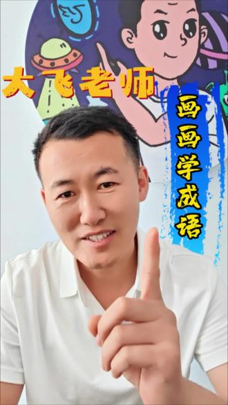 大飞老师带你解读历史人物#零基础学画画 #画画 #边画边学 #历史 #文学