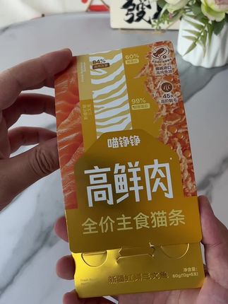 新品来啦!喵铮铮高鲜肉猫条个位数给大家尝鲜,券已发好,大家快冲#喵铮铮猫条 #猫条推荐 #喵铮铮高鲜肉猫条 #喵铮铮 #贪吃猫