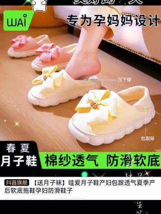 #月子鞋子#透气软底鞋 #孕妇防滑拖鞋#好物推荐🔥