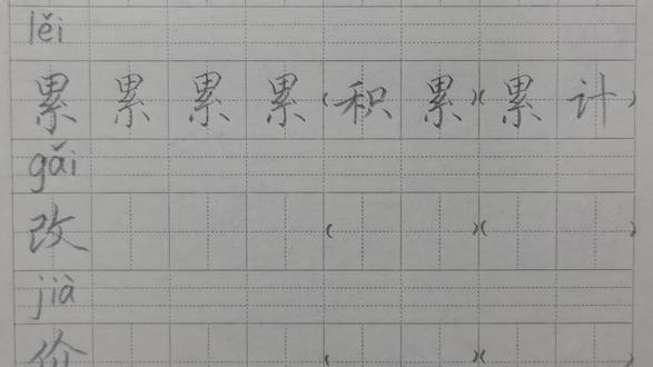 (最新)三下生字——改 #生字组词 #教材同步