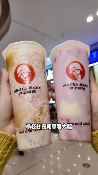 新年就喝沪上阿姨新品吧!还能get沪上阿姨豹富金贴#沪上阿姨豹富金贴 #心动榜餐厅 #抖音新春吃喝玩乐节 #比会吃更惠吃 #奶茶的快乐