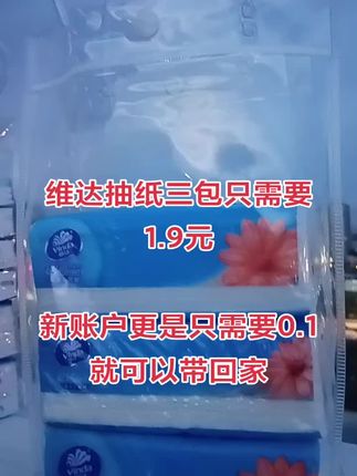 #好物推荐 #维达纸巾