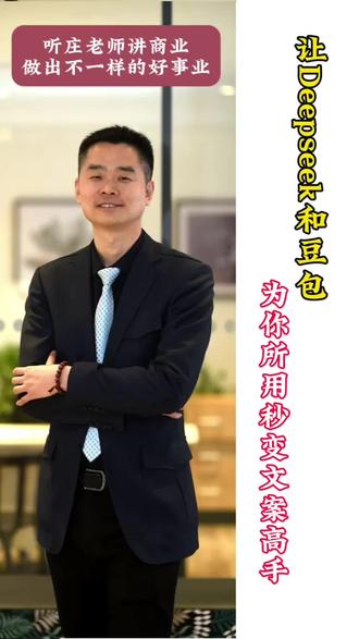 DeepSeek和豆包,同样的指令答案居然是两个物种,4步用好这2家伙,让你“秒变”文案高手......!!!#母婴店#实体店引流 #短视频运营#老板思维#流量思维