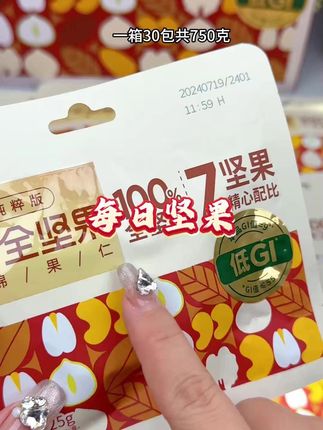 百草味每日坚果也来大羊毛了,赶紧薅,家里有老人孩子可喜欢吃了#百草味 #百草味坚果礼盒 #每日坚果 #零食推荐 #好物推荐🔥 #1