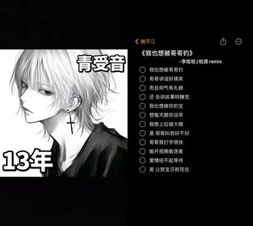 姐姐钓我好不好#青受#13#女#无不良引导