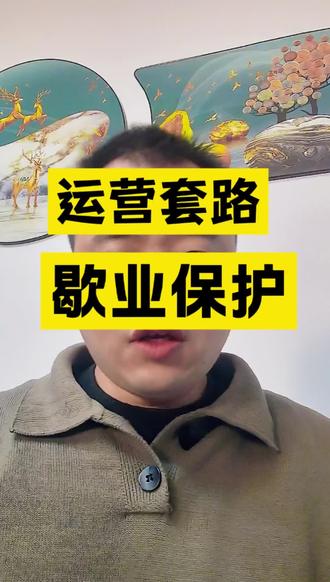 外卖歇业保护应该这么设置!#外卖运营 #美团外卖 #餐饮创业 #淘宝闪购