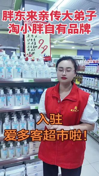 淘小胖自有品牌商品,现已入驻爱多客超市!质量特价好,价格又特别亲民~买不买没关系,瞧瞧也欢迎!!