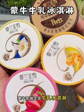 夏日炎炎,吃#冰淇淋 就选#蒙牛冰淇淋 ,配料超干净,纯生牛乳加乳酪,奶香浓郁绵密细腻,每个口味都好好吃#夏天的味道