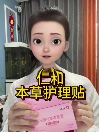 #雪莲贴 #仁和 雪莲贴护理贴
