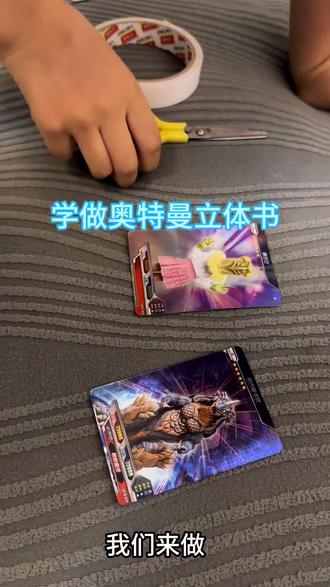 #奥特曼卡片 奥特曼立体书