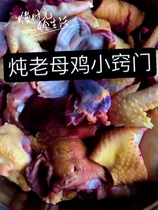佳节贺礼#老母鸡 #老母鸡汤 #清炖老母鸡 #烧鸡 #老母鸡炖牛三宝