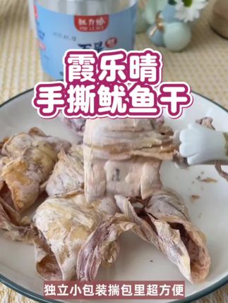 #创作灵感 姐妹们,嘴巴寂寞就来根霞乐晴芥末鱿鱼丝!纯烤制锁鲜,手撕超带感~ 芥末味巨上头,微辣回甘,一根接一根停不下来!独立小包装揣包里超方便,追剧加班来一包,瞬间提神!这口感这味道,零食界扛把子没跑~ 爱吃辣的赶紧冲!#美食趣味 #美食制作分享 #快来一起尝个鲜 #健康美食 @DOU+小助手