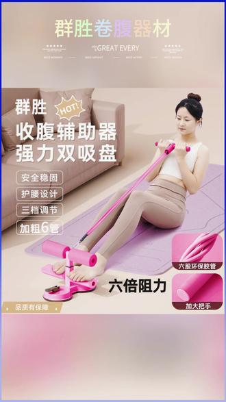 群胜十代多功能卷腹辅助健身器材 #群胜健身器材 #多功能卷腹辅助 #十代健身用品 #家用仰卧起坐 #十代卷腹辅助