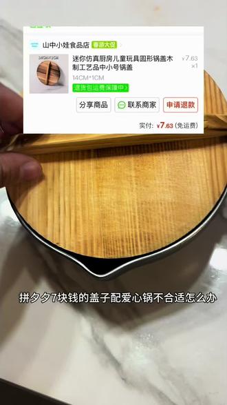 铁娃公社爱心锅盖改造 7元的锅盖被我改成了爱心锅专属锅盖#锅盖改造 #铁娃公社爱心锅