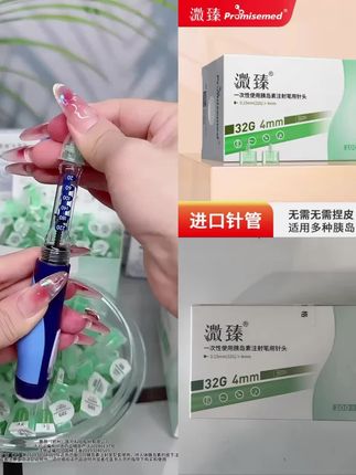 溦臻32G4/5/6mm胰岛素一次性针头