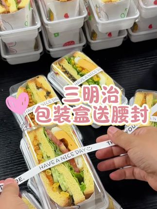 现在摆摊的姐妹基本都跟我换成盒子包装三明治了🥪,和烘焙店里一样的高端大气上档次!而且一个盒子成本才2毛多!#三明治 #包装盒 #包装纸 #烘焙 #三明治包装 @燕姐三明治(带娃摆摊日常)