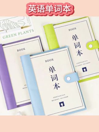 #英语单词本 英语单词本B5软皮活页本可拆卸记背单词本词汇笔记本子#软皮活页本 #笔记本 #词汇本 #单词本