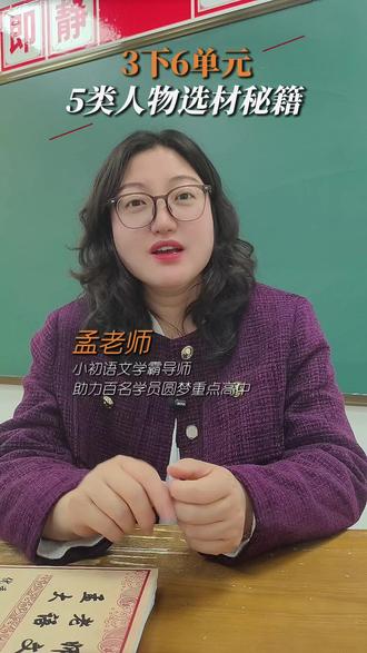 三下六单元习作写特点人物,优质选材汇总 三下六单元习作写特点人物,优质选材汇总#作文方法 #满分作文 #作文 #三下语文 #三年级下语文