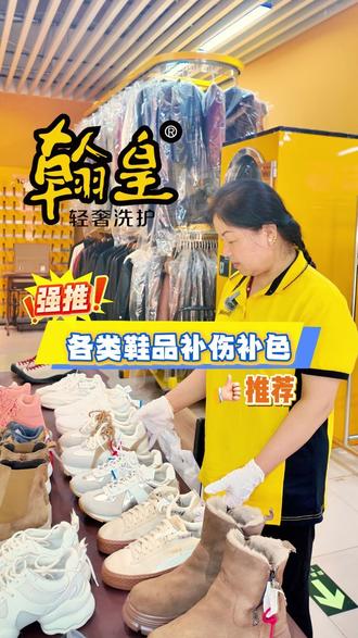 各类鞋品补上补色 #翰皇 #修鞋 #专业修复 #球鞋修复 #皮革翻新 #皮具护理 #线上修鞋